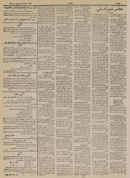 پرونده:Ettelaat13300122.pdf