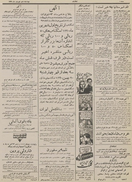 پرونده:Ettelaat13300606.pdf