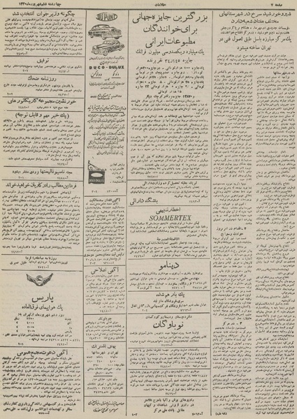 پرونده:Ettelaat13300606.pdf