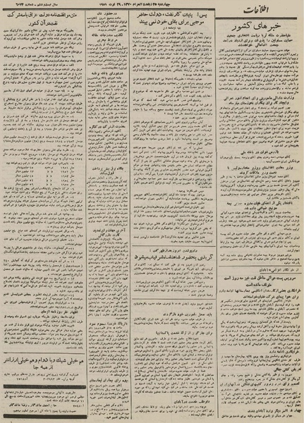 پرونده:Ettelaat13300606.pdf