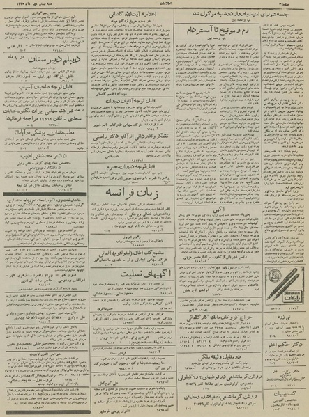 پرونده:Ettelaat13300720.pdf