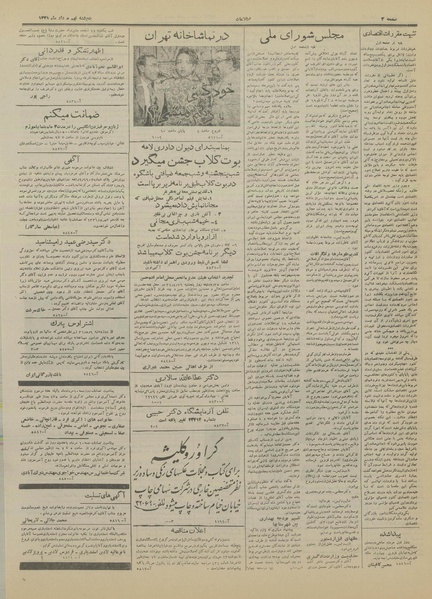 پرونده:Ettelaat13310511.pdf