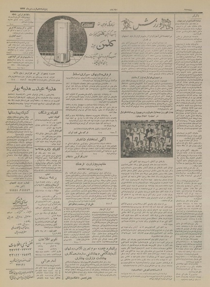 پرونده:Ettelaat13340110.pdf