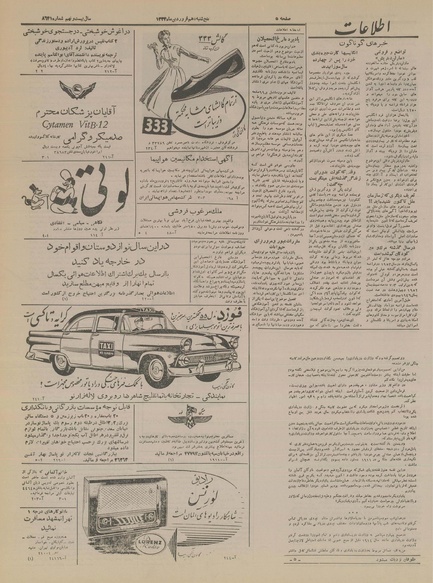 پرونده:Ettelaat13340110.pdf