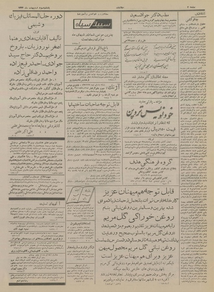 پرونده:Ettelaat13340203.pdf