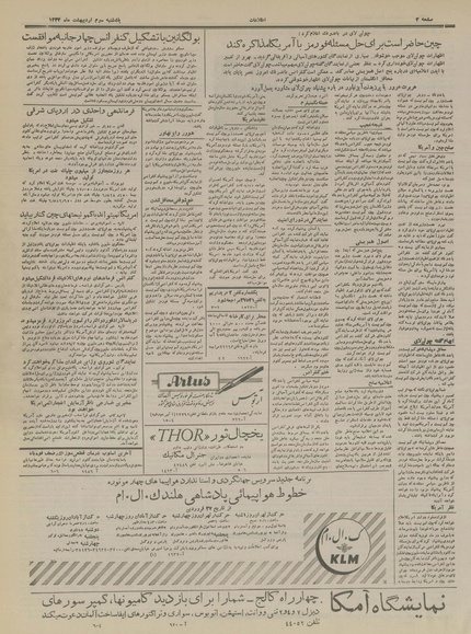 پرونده:Ettelaat13340203.pdf