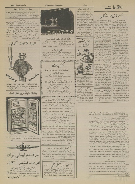 پرونده:Ettelaat13340203.pdf