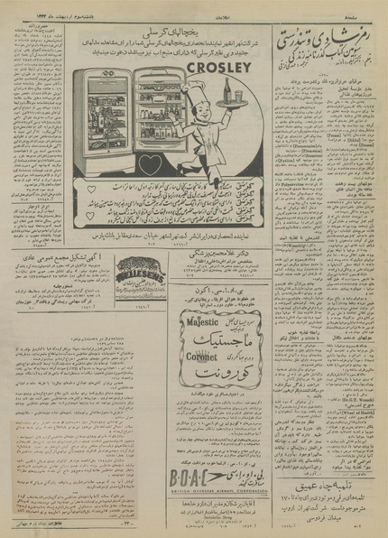 پرونده:Ettelaat13340203.pdf