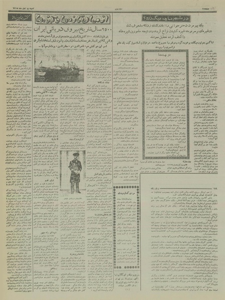 پرونده:Ettelaat13350808.pdf