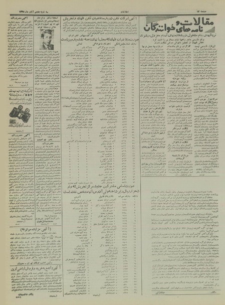 پرونده:Ettelaat13350808.pdf