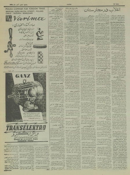 پرونده:Ettelaat13350808.pdf