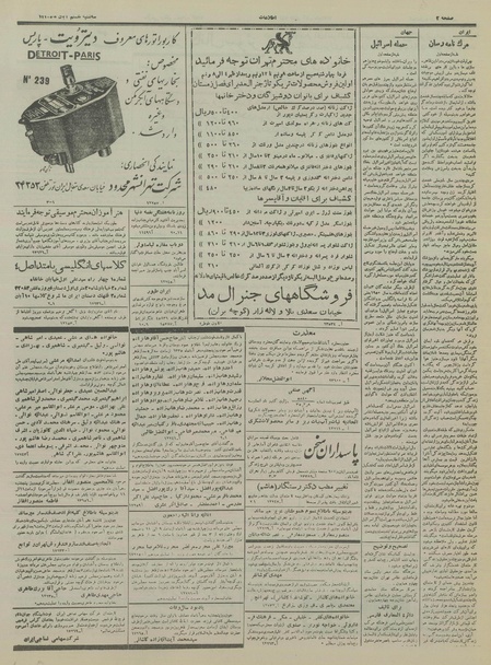 پرونده:Ettelaat13350808.pdf