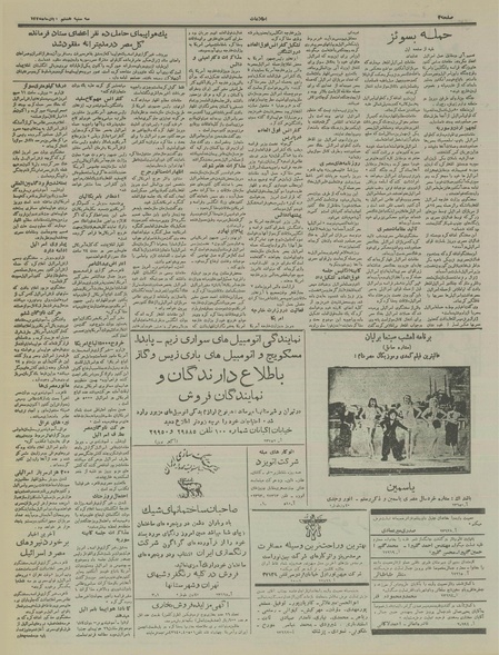 پرونده:Ettelaat13350808.pdf