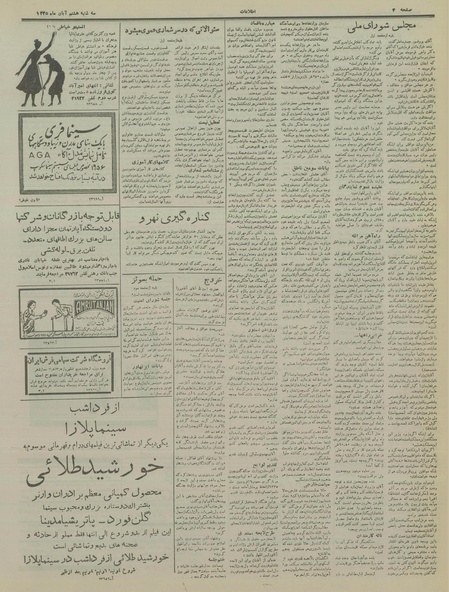 پرونده:Ettelaat13350808.pdf