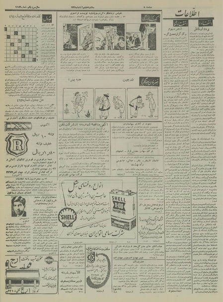 پرونده:Ettelaat13350808.pdf