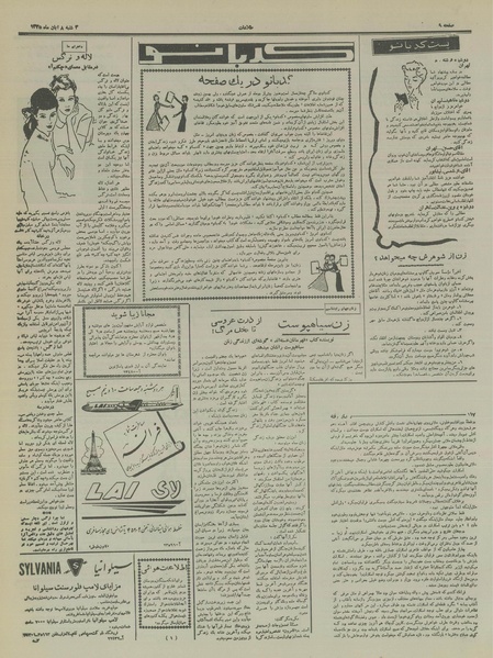 پرونده:Ettelaat13350808.pdf