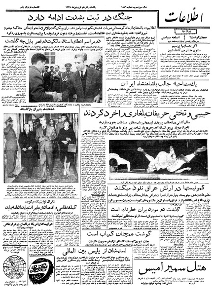 پرونده:Ettelaat13380115.pdf