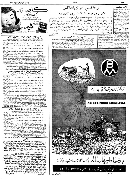 پرونده:Ettelaat13380115.pdf