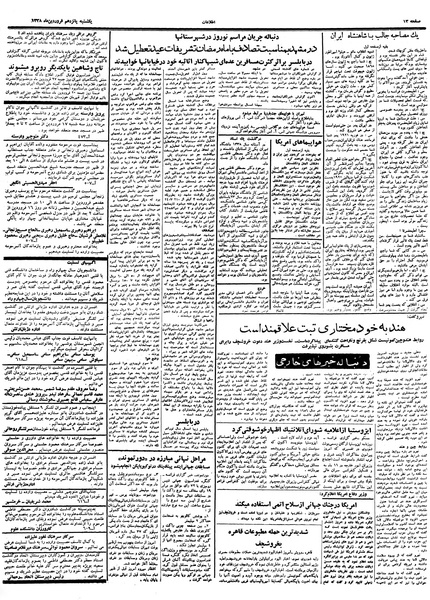 پرونده:Ettelaat13380115.pdf