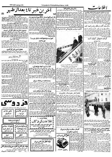پرونده:Ettelaat13380115.pdf