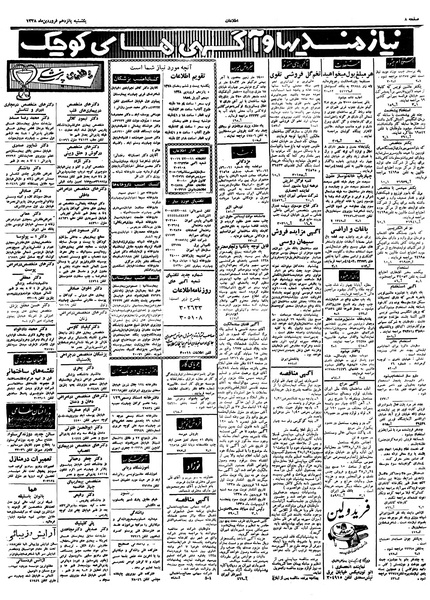 پرونده:Ettelaat13380115.pdf