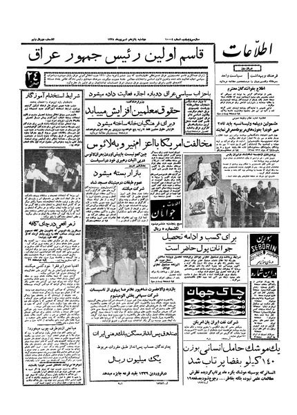 پرونده:Ettelaat13380615.pdf