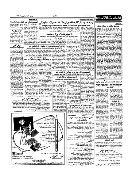 پرونده:Ettelaat13380615.pdf