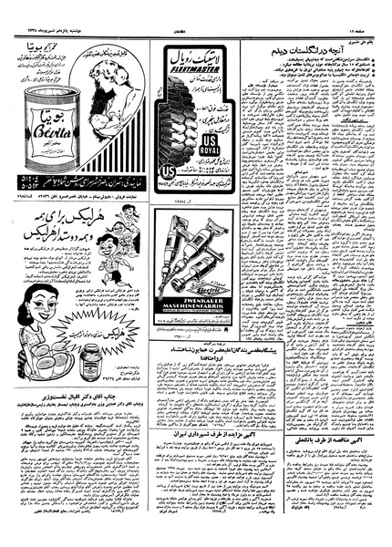 پرونده:Ettelaat13380615.pdf