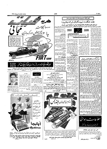 پرونده:Ettelaat13380615.pdf