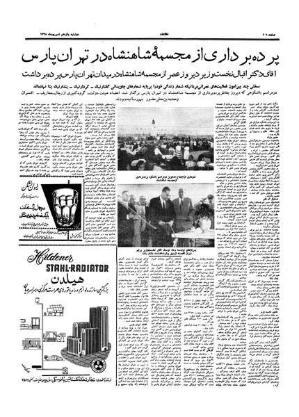 پرونده:Ettelaat13380615.pdf