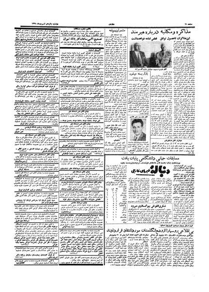 پرونده:Ettelaat13380615.pdf