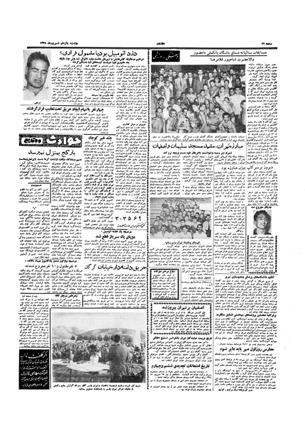 پرونده:Ettelaat13380615.pdf