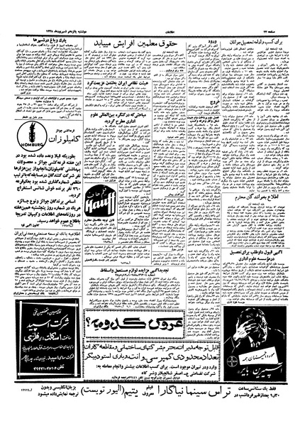 پرونده:Ettelaat13380615.pdf
