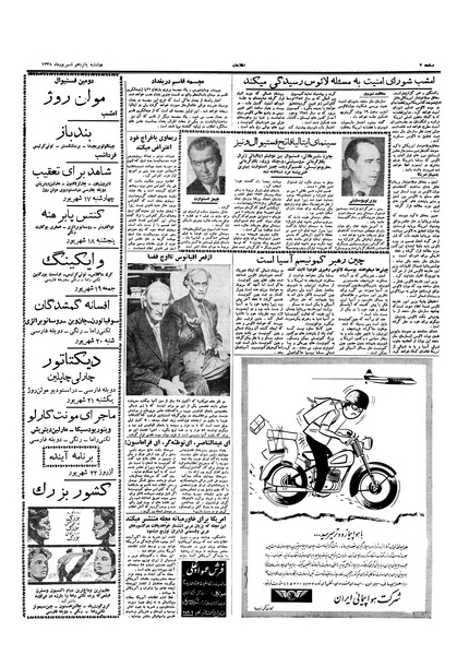 پرونده:Ettelaat13380615.pdf