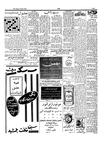 پرونده:Ettelaat13380615.pdf