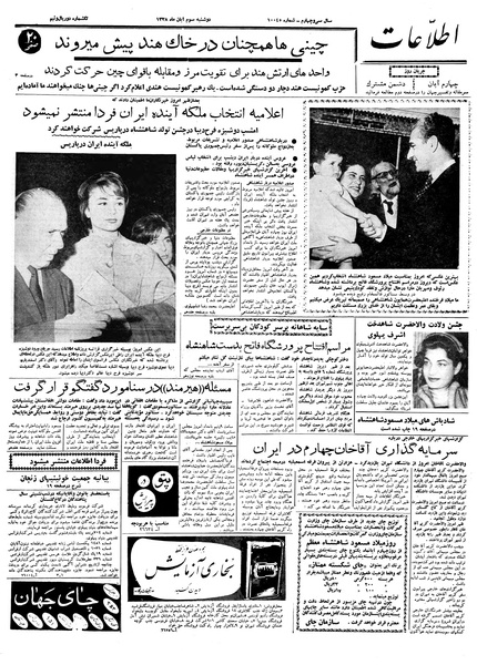 پرونده:Ettelaat13380803.pdf