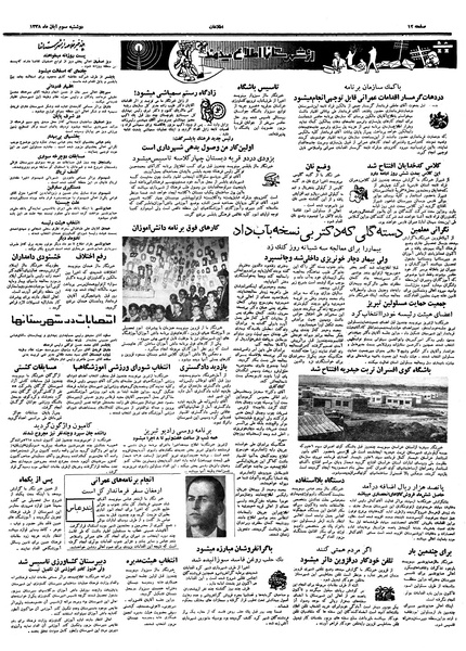 پرونده:Ettelaat13380803.pdf