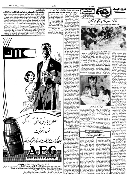 پرونده:Ettelaat13380803.pdf