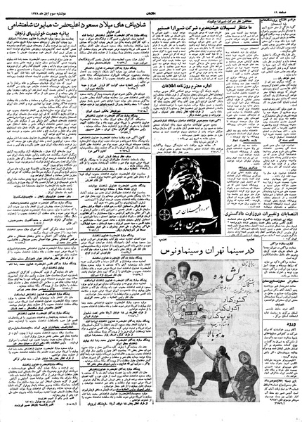 پرونده:Ettelaat13380803.pdf