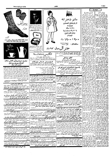 پرونده:Ettelaat13380803.pdf