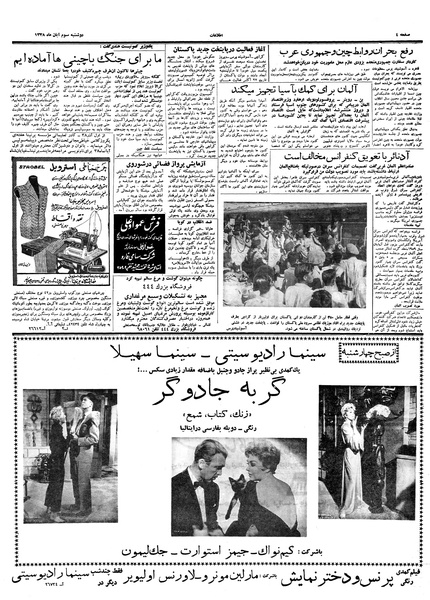 پرونده:Ettelaat13380803.pdf