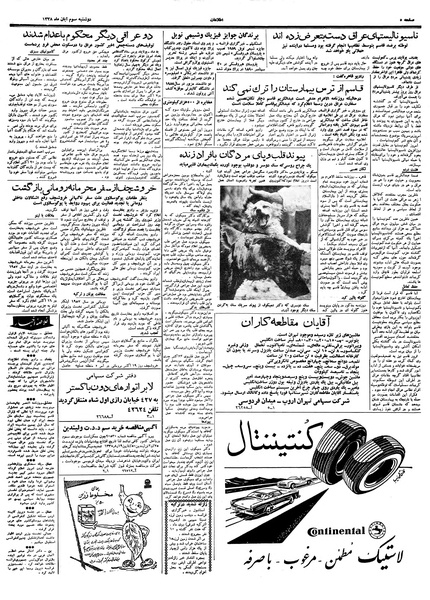 پرونده:Ettelaat13380803.pdf