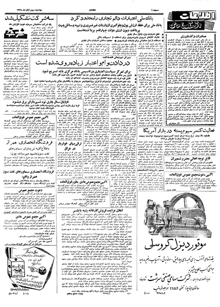 پرونده:Ettelaat13380803.pdf