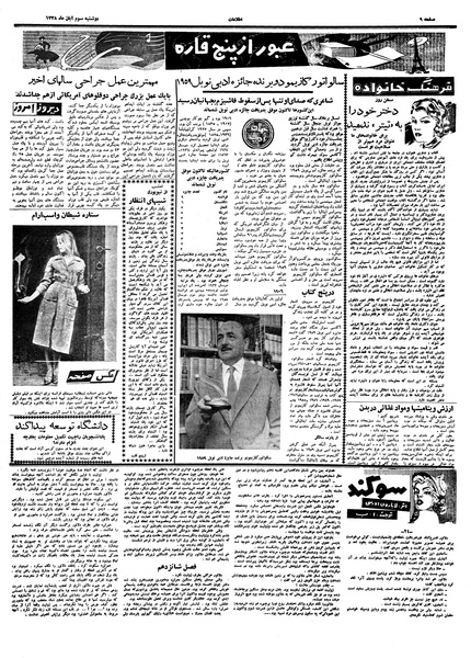 پرونده:Ettelaat13380803.pdf