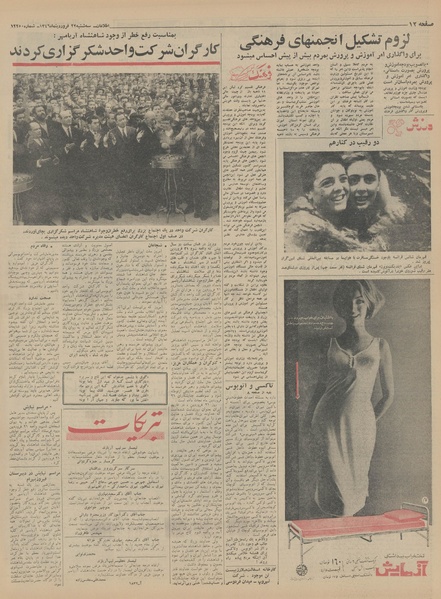 پرونده:Ettelaat13460122.pdf