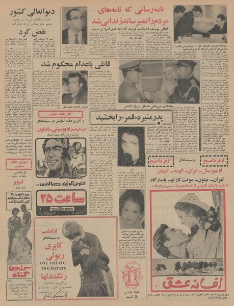 پرونده:Ettelaat13460122.pdf