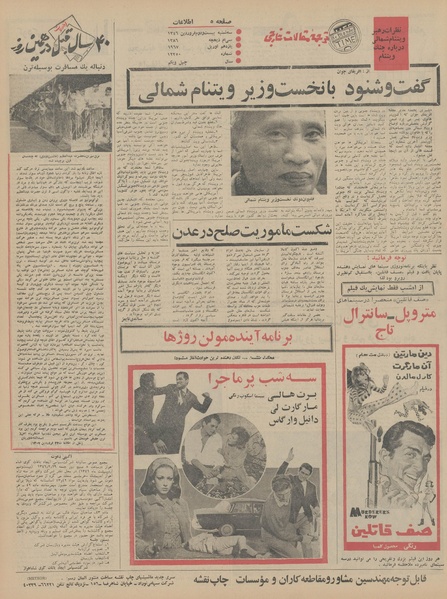 پرونده:Ettelaat13460122.pdf