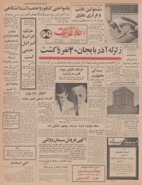 پرونده:Ettelaat13470210.pdf