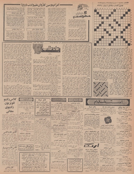 پرونده:Ettelaat13470210.pdf