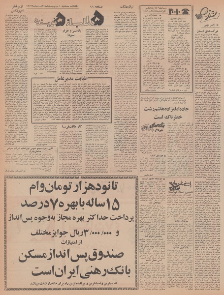 پرونده:Ettelaat13470210.pdf